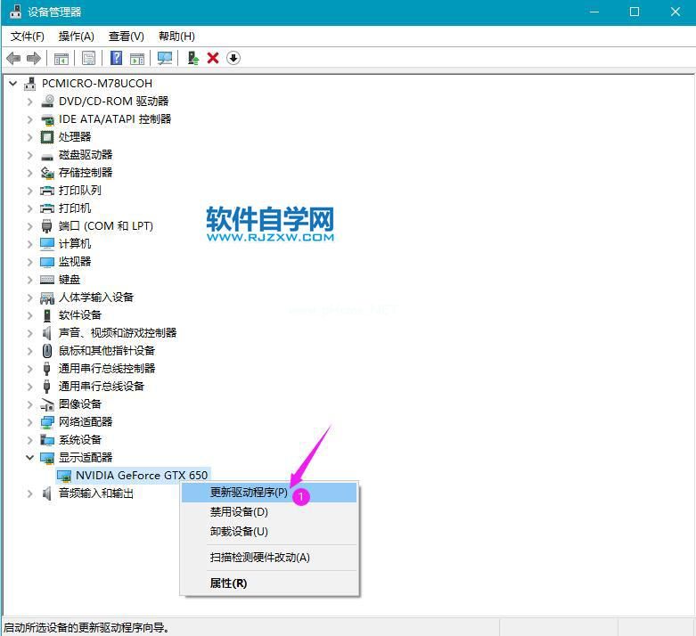 Win10系统更新升级驱动程序的方法_