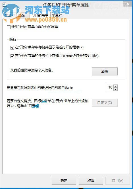 Win10 TP如何禁用开始菜单的方法教程