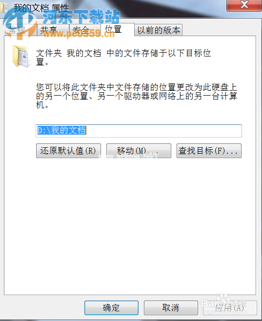 win7我的文档怎么改到d盘的方法教程