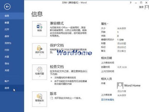 Word2013如何设置跨文档粘贴格式 三联