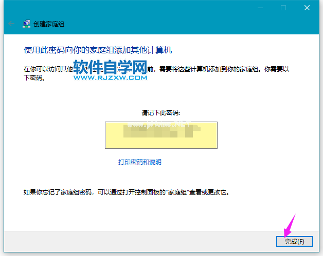 Win10电脑怎么创建家庭组_