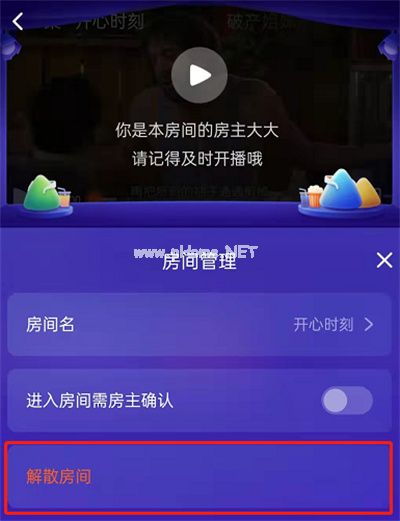 腾讯视频怎么解散房间