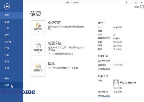 Word2013中怎样标记格式不一致错误 三联