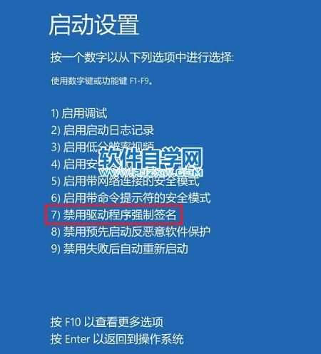 Win10电脑怎么禁用驱动程序强制签名的方法_