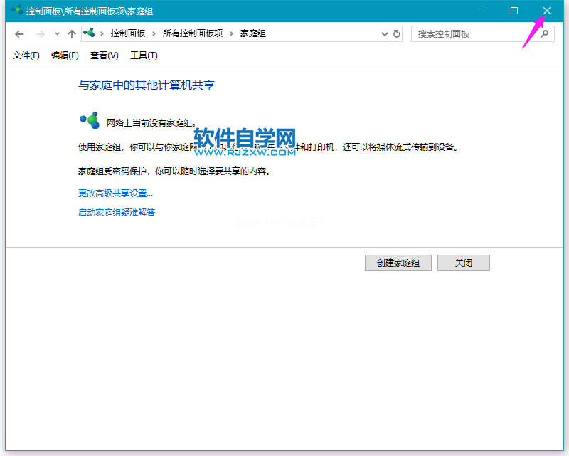 Win10电脑怎么退出家庭组的操作方法_