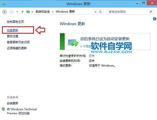 Win10系统设置检查更新并获取安装的方法_