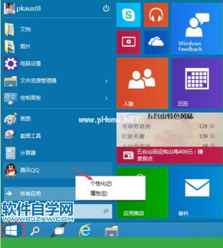 Win10电脑修改开始菜单背景颜色的方法_