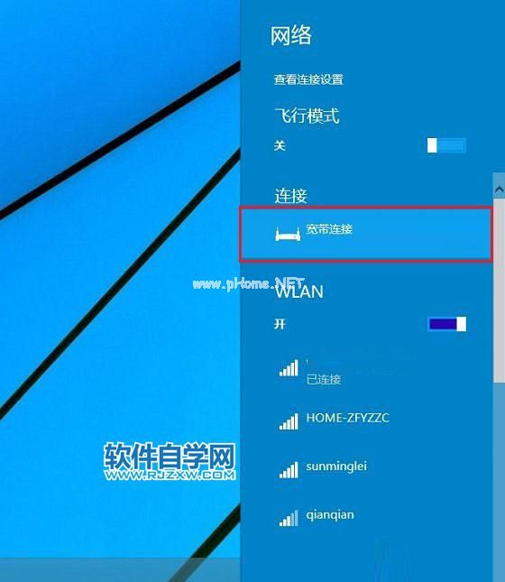 Windows10桌面上如何创建宽带连图标_