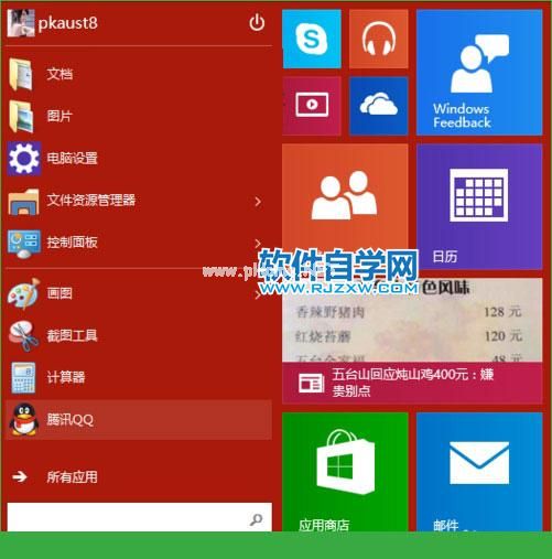 Win10电脑修改开始菜单背景颜色的方法_