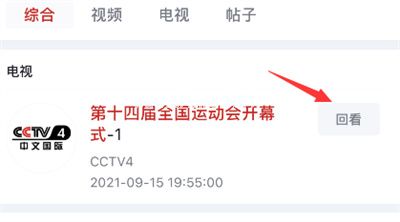 央视频全运会回放在哪看