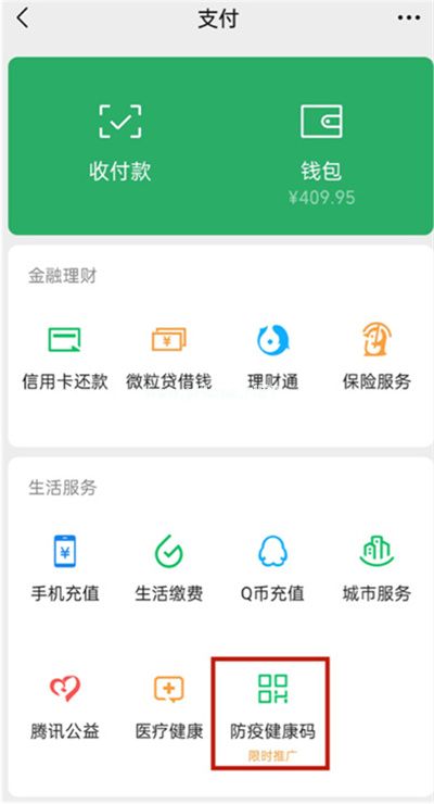 微信怎么语音播报健康码