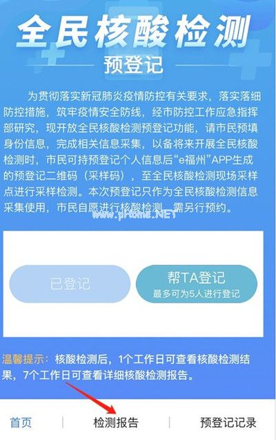 e福州怎么查询自己的核酸检测报告