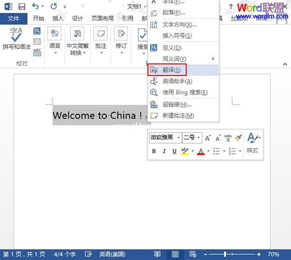 Word2013中强大的翻译功能！ 三联