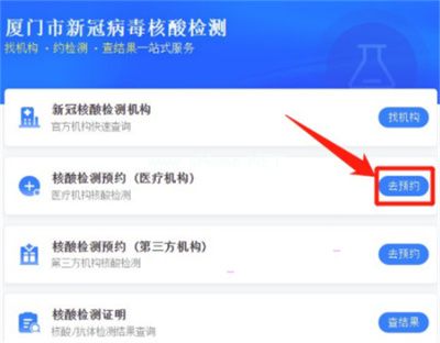 微信怎么预约厦门核酸检测