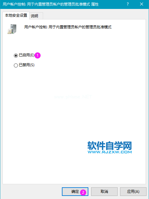 Windows10电脑无法使用管理员账户启动应用怎么解决_