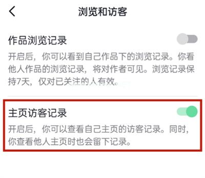 抖音怎么关闭主页访客