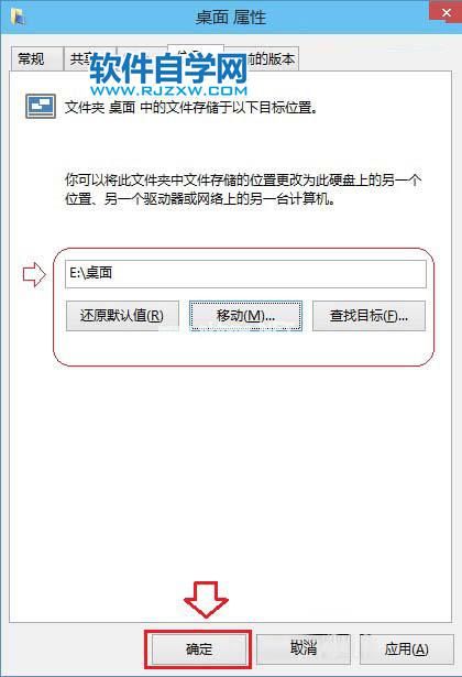 Win10电脑如何更改桌面路径到非系统盘_