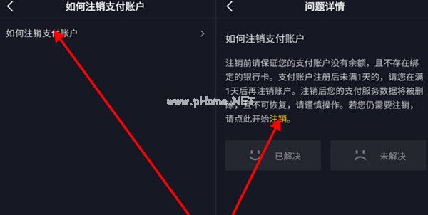 抖音支付的账户怎么注销