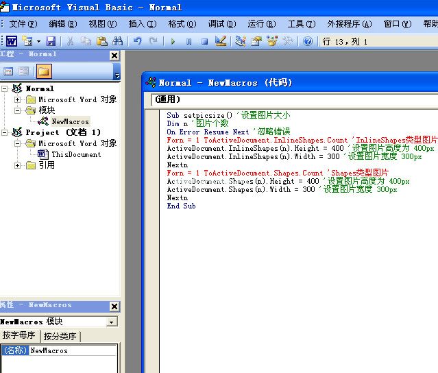 Word中批量修改图片大小和缩放比例方法 