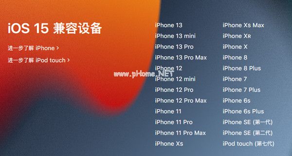 ios15什么时候才能推送更新