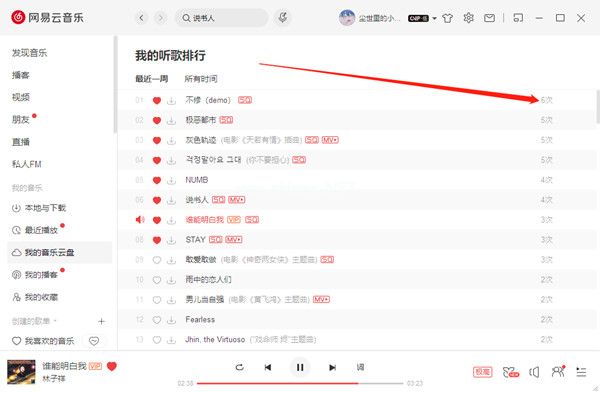 网易云音乐电脑端怎么查看自己的听歌次数