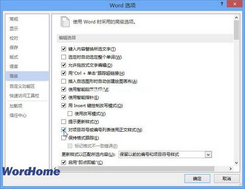 word2013对项目符号或编号列表使用‘正文’样式