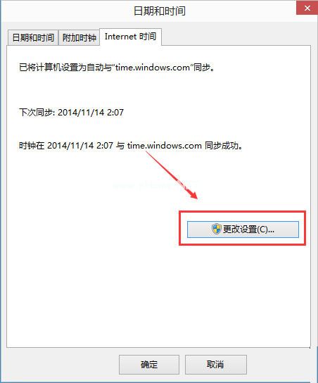 Win10电脑怎么自动同步网络时间的方法_