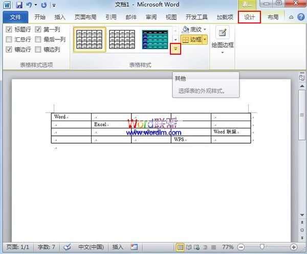 自定义Word2010表格样式 三联