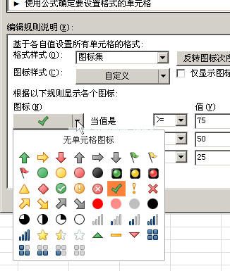 如果选择无单元格图标则会隐藏单元格图标