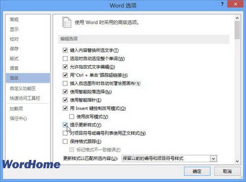 word2013提示更新样式