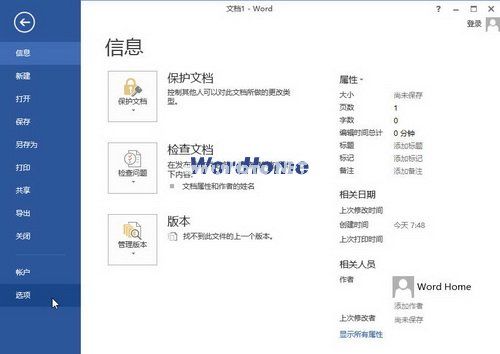 Word2013中怎样显示记忆式键入建议 三联