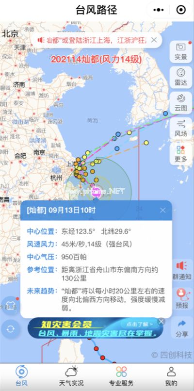 微信怎么查看台风灿都实施路径