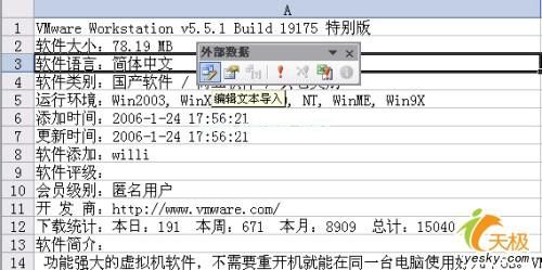 更改Excel数据导入源文件地快捷办法 三联