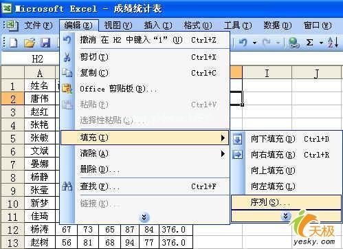 使用自动求和功能计算出每个人的总分