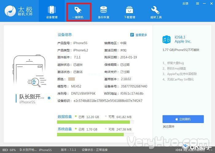 如何使用太极刷机大师升级到ios8.4系统 三联