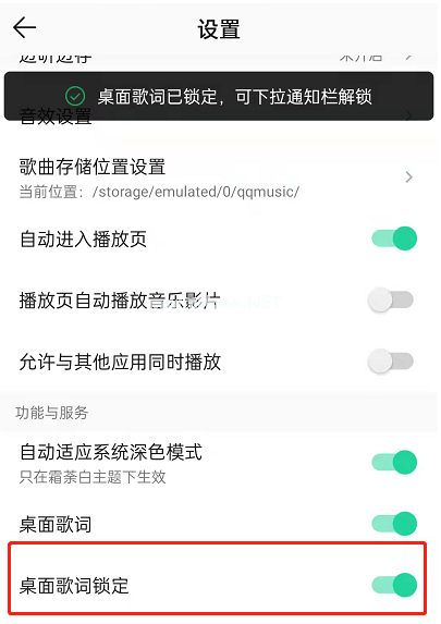 QQ音乐怎么锁定歌词