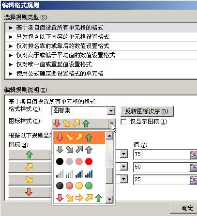 如果选择无单元格图标则会隐藏单元格图标