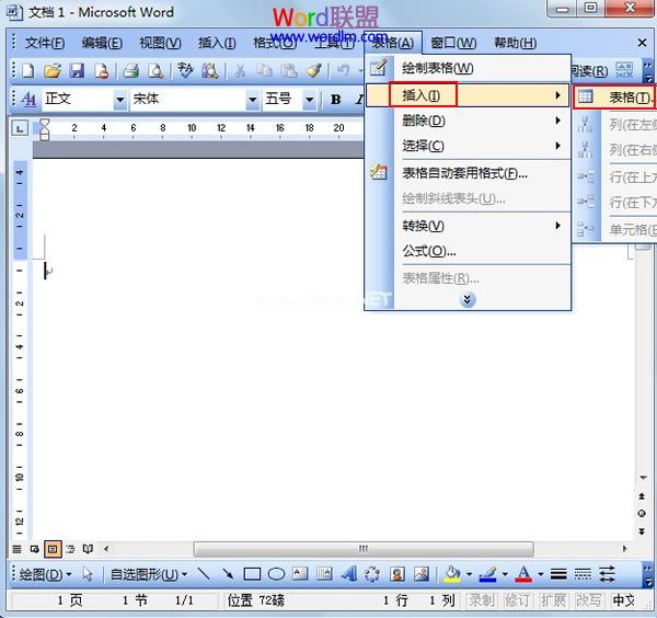 Word2003文档中快速绘制斜线表头 三联