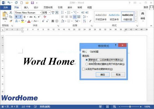 Word2010中怎样使用提示更新样式功能 三联