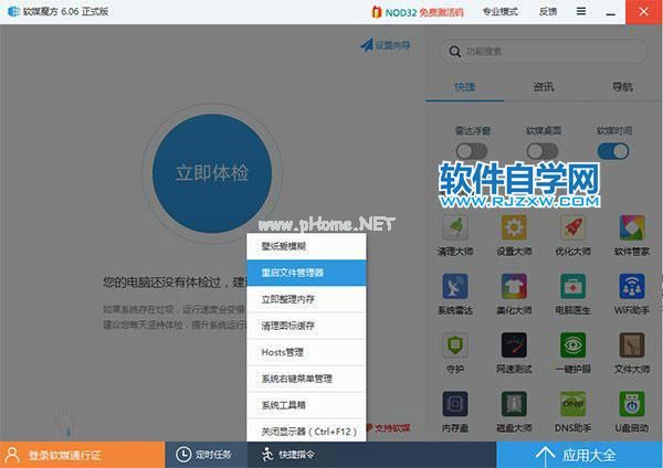 Win10电脑改变通知消息提醒位置的方法_