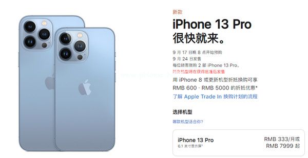 iphone13什么时候可以购买