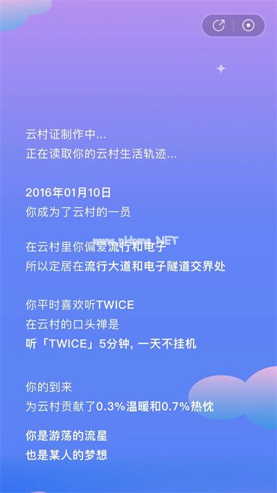 网易云音乐村民证怎么获取