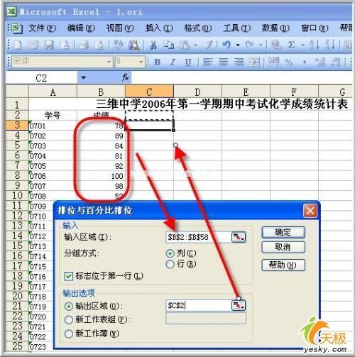 用Excel做数据说明：排位与百分比 三联