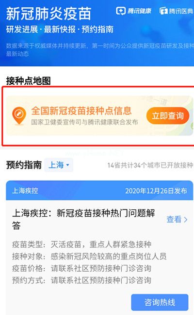 微信怎么查询疫苗接种地点