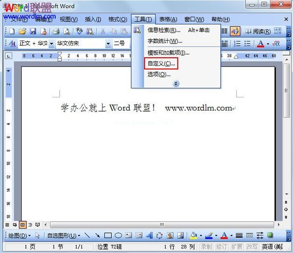 自定义Word2003中的快捷键 三联