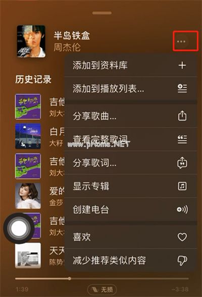 Applemusic怎么查看历史记录