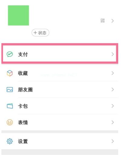 微信怎么关闭手势密码