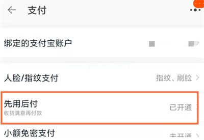 淘宝先用后付额度怎么查看