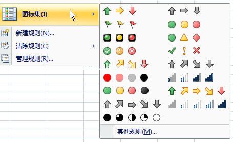 Excel2010中增强的图标集条件格式功能 三联教程