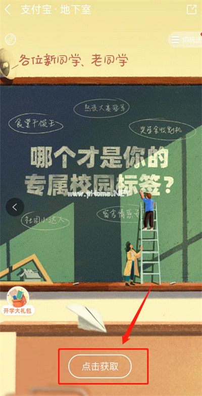 支付宝怎么测试开学标签